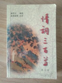 情词三百首（图文本）