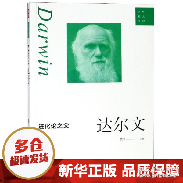 进化论之父:达尔文 