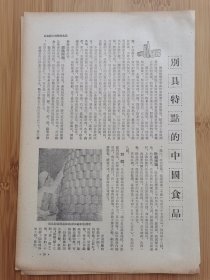 2张4页！50年代特种茶-乌龙茶.白茶介绍广告；别具特点的中国食品，福建荔枝酒，通化葡萄酒，龙眼罐头，安达乳粉厂红星牌全脂乳粉，大鹏食品公司！酒文化资料！茶叶资料！福建资料！单页双面广告页.广告纸！