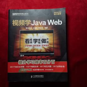 视频学Java Web