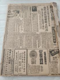 新闻日报1950年12月31日