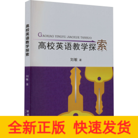 高校英語教學探索