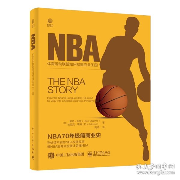 NBA——体育运动联盟如何扣篮商业王国