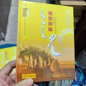 DVD祖恩厚福