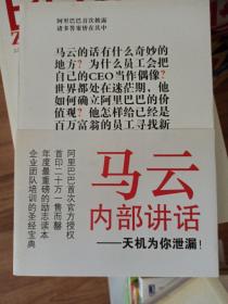 马云内部讲话：关键时，马云说了什么