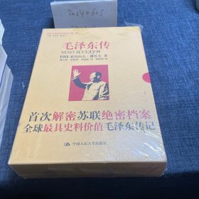 毛泽东传（上下册）（插图本）