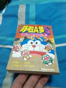 哆啦A梦：历险记特别篇 4