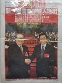华夏时报2003年3月16日