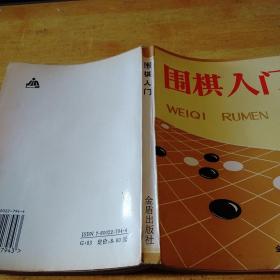 围棋入门