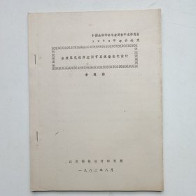 武漢鋼鐵:全液壓軋機(jī)厚度調(diào)節(jié)系統(tǒng)最佳化設(shè)計(jì)
