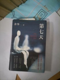 第七天