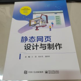 静态网页设计与制作