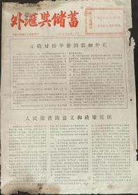 漳州报（1966年10月24日）