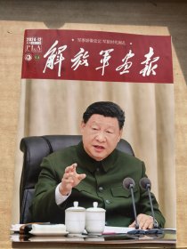 解放军画报2024.12