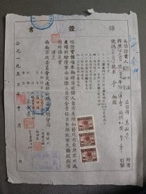 1950年西南军政委员会交通部公路局昆明分局保证书