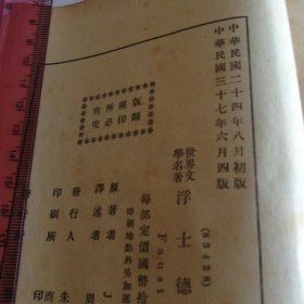 世界文学名著巜浮士德上下二册