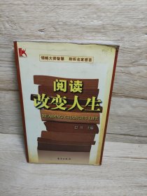 阅读改变人生