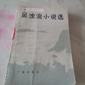 吴浊流小说选