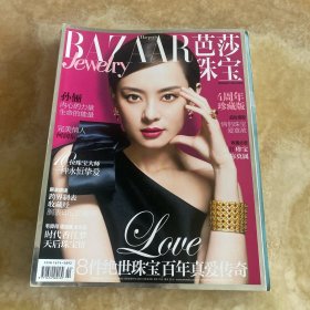 芭莎珠宝4周年珍藏版2013年2月 芭莎珠宝杂志社双月刊2009年2月创刊