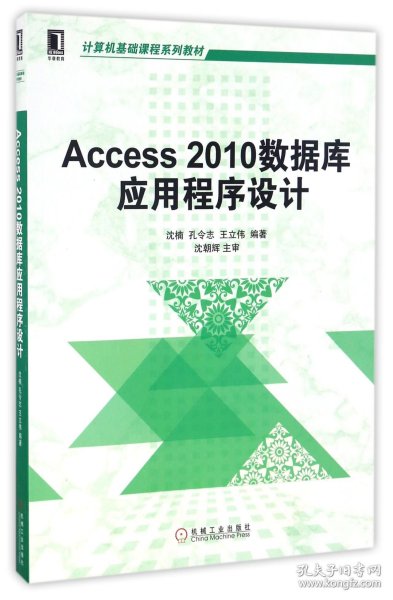 Access 2010数据库应用程序设计