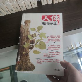 【不卖只送】人体使用手册