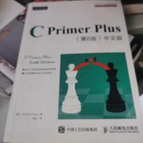 C Primer Plus(第6版)(中文版)：第六版