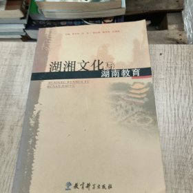 湖湘文化与湖南教育