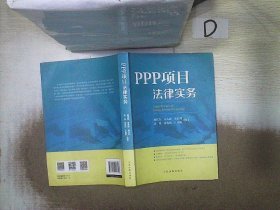 PPP项目法律实务