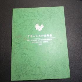 1995年中国邮票年册（邮票全） 上海申艺邮品公司发行