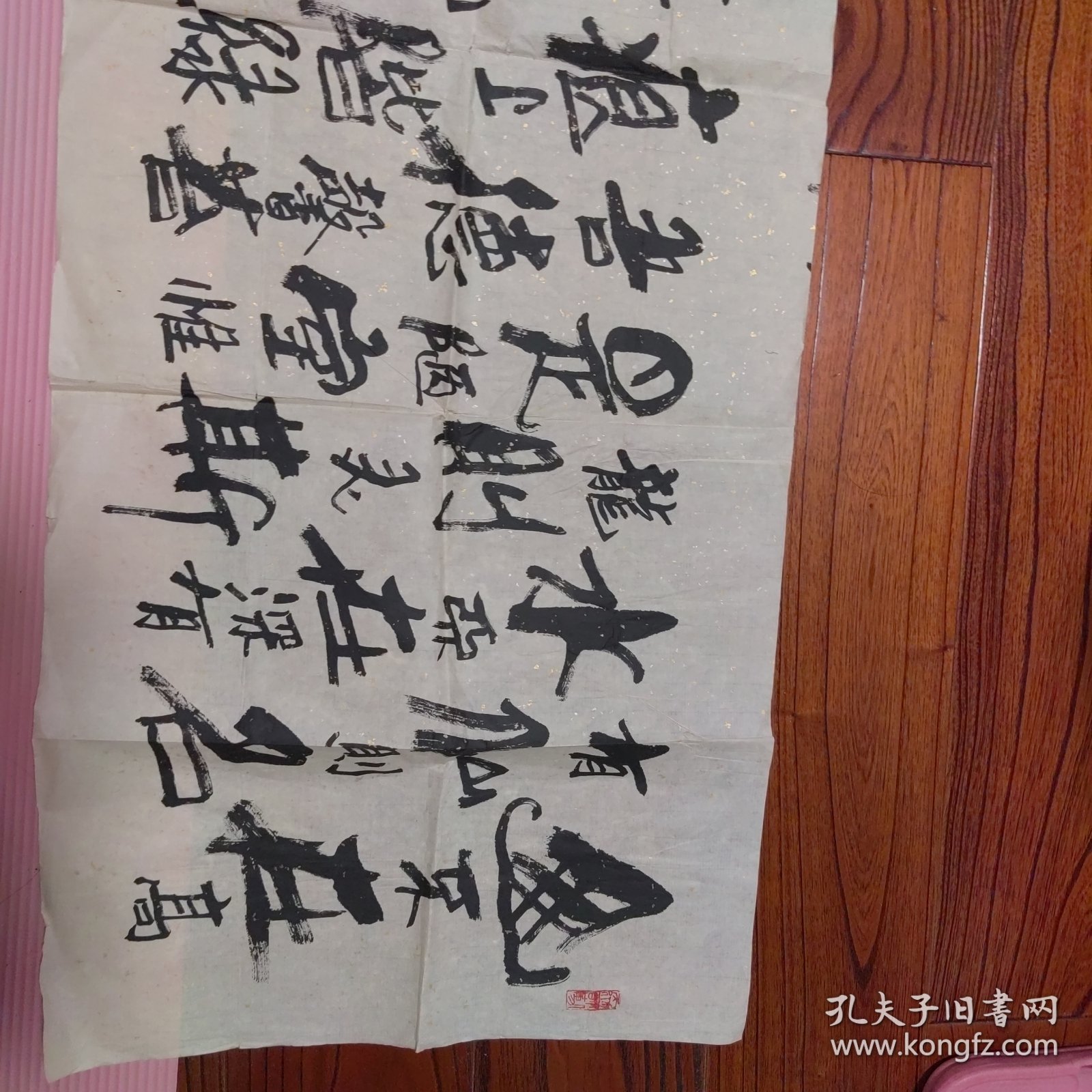毛新平书法
