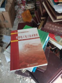 实用电工电子技术教程