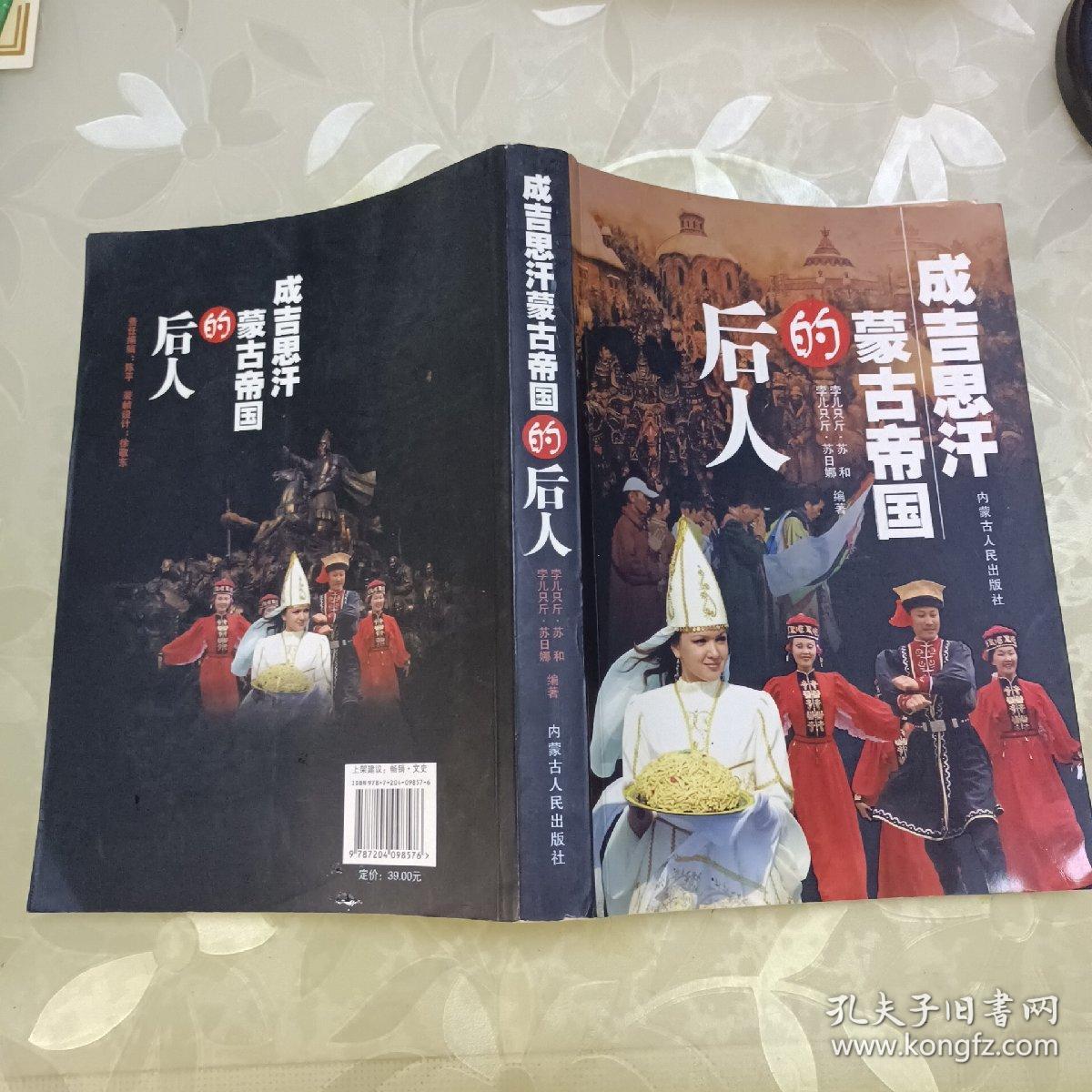 成吉思汗蒙古帝国的后人