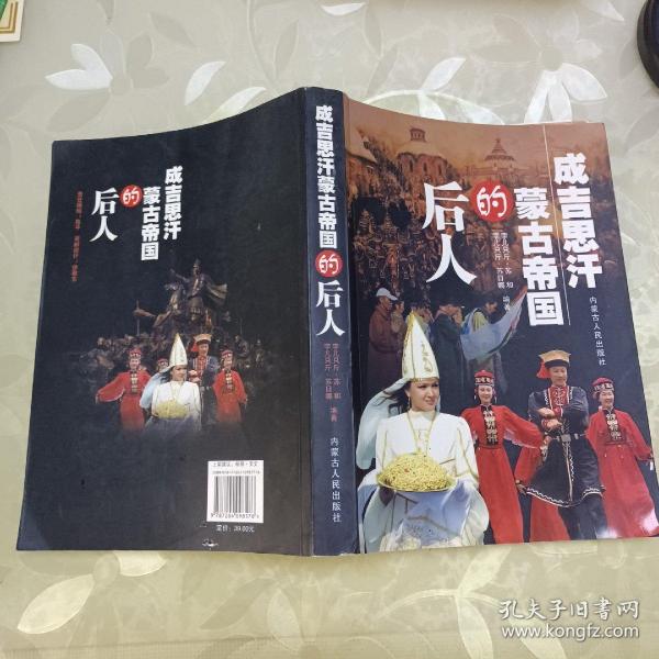 成吉思汗蒙古帝国的后人