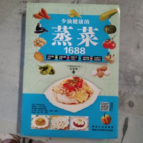 少油健康的蒸菜1688