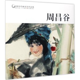 中国历代画家佳作品鉴