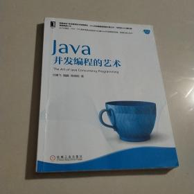 Java并发编程的艺术