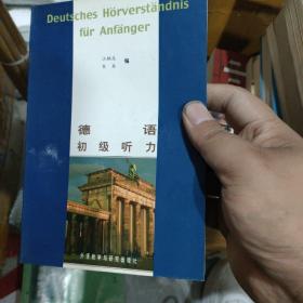 德语初级听力：Deutsches Hörverständnis fur Anfänger