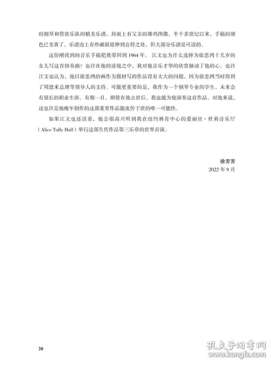 徐悲鸿的彩墨画 失传半个世纪的江文也钢琴协奏曲