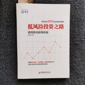 低风险投资之路：实现30%年收益率的奥秘