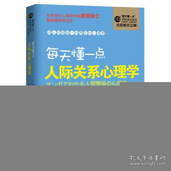 每天懂一点人际关系心理学9787540453770