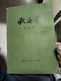 秋海棠