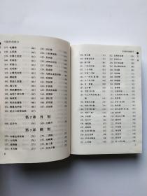 中国外治妙方