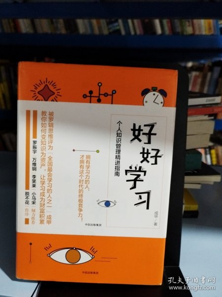 好好学习：个人知识管理精进指南