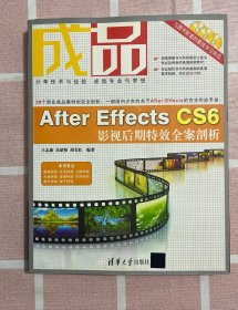 成品：After Effects CS6影视后期特效全案剖析