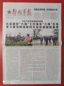 解放军报2020年4月24日。在陕西考察；中国航天日纪念特刊。（12版全）