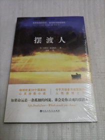摆渡人