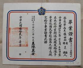 1973年 台北市大安區幸安國民小學 畢業證書