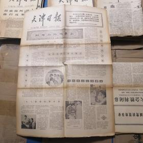 天津日报 1977年11月9日 生日报