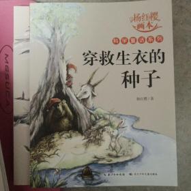 杨红樱画本科学童话系列（套装共6册）