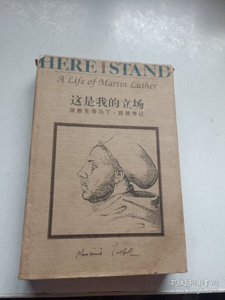 这是我的立场：改教先导马丁·路德传记